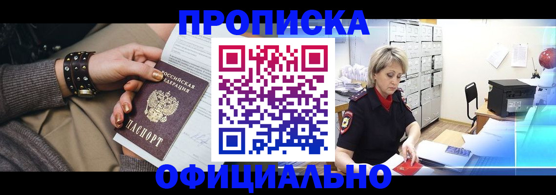 прописка законно в Кисловодске