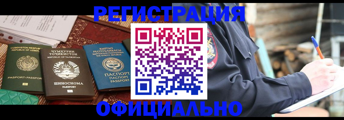 прописка штамп в Кисловодске