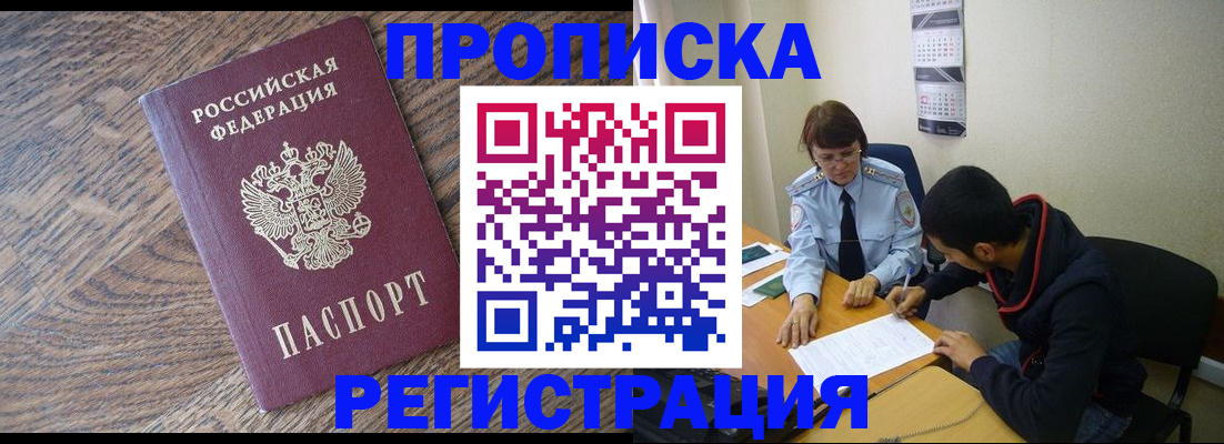 временная регистрация для школы в Кисловодске