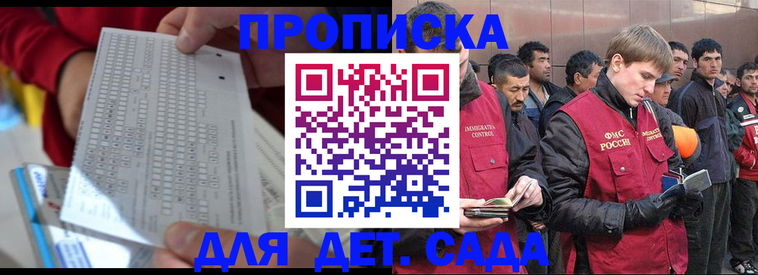 регистрация для дет. сада в Кисловодске